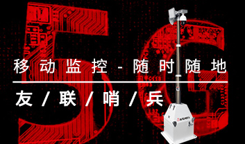 5G時(shí)代讓無線監(jiān)控應(yīng)用場(chǎng)景的無限拓展
