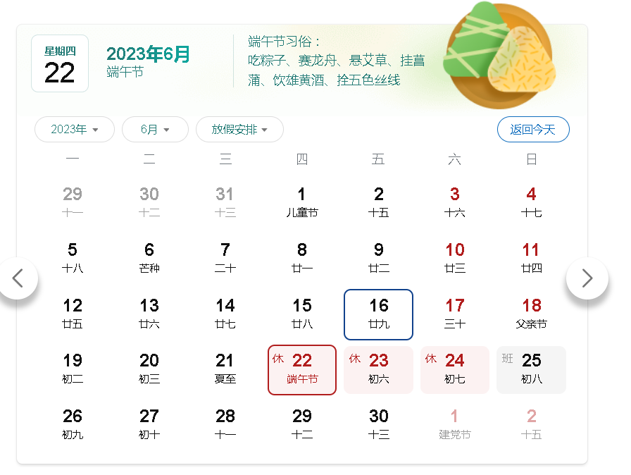 友聯哨兵 | 端午節(jié)放假通知